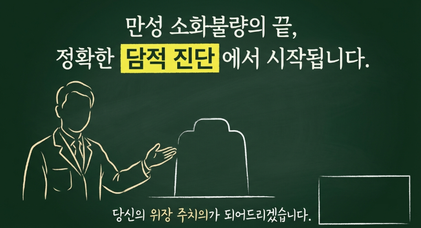 담적이 주로 발생하는 위장관 및 명치 부위의 위치도