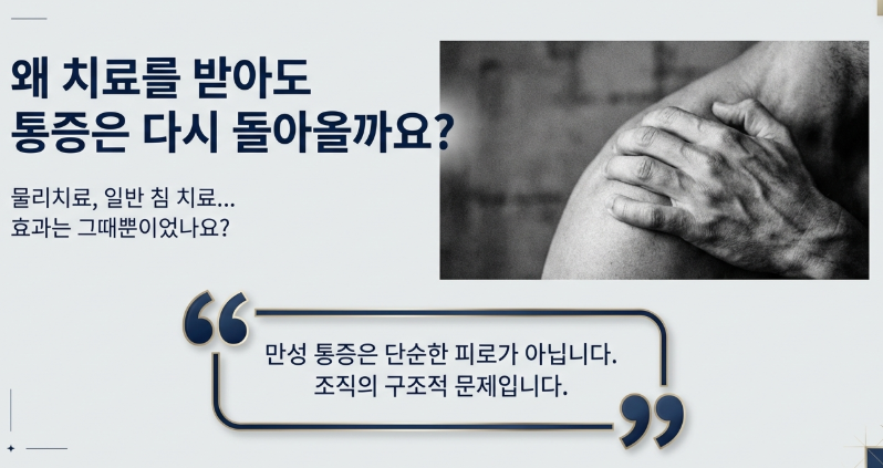 서울 도침치료 한의원의 일반 침과 도침 형태 비교 및 유착 박리 원리