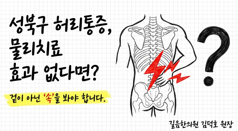 길음역 한의원에서 시행하는 초음파 가이드 도침 및 심부 침 전기자극술 시술 장면