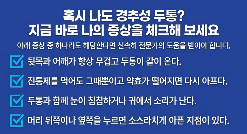 2026년 최신 임상 연구 기반 만성 두통 개선을 위한 목 주변 근육의 질적 변화 지표 그래프