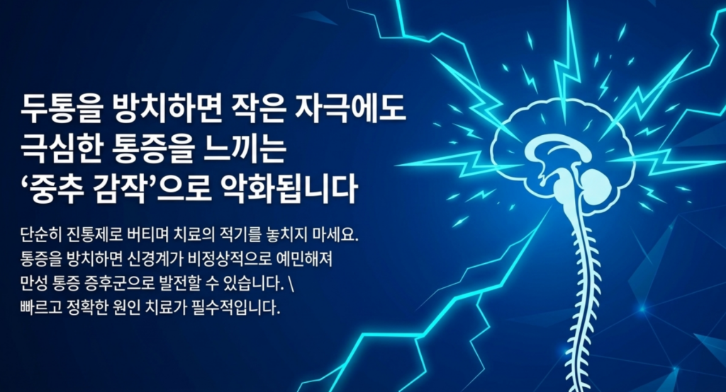 길음동 한의원의 경추 교정 추나요법을 통한 거북목 교정과 위경련 신경 안정화 과정