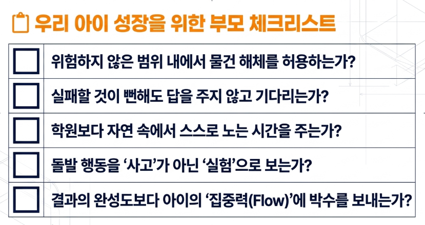 부모의 훈육 태도를 점검할 수 있는 남자아이 성장 자가 체크리스트 가이드