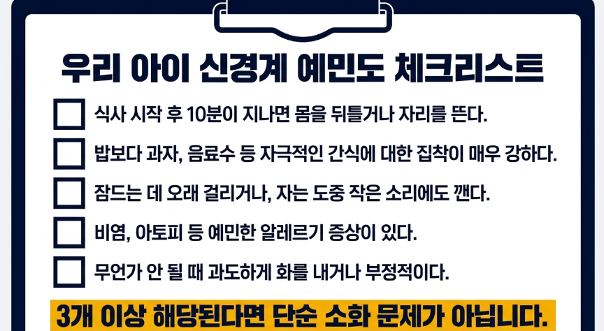 소아 식욕부진이 신경계나 집중력 저하 때문인지 알아볼수 있는 체크리스트