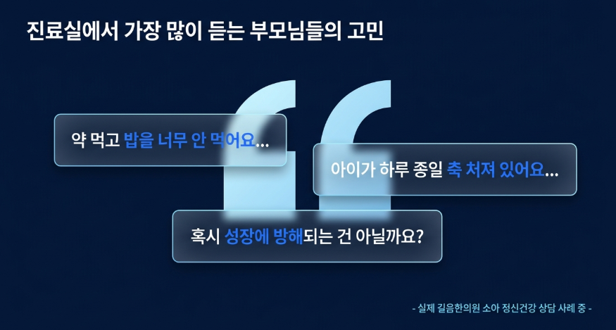 아토목세틴 효과와 부작용으로 상담하는 환자의 보호자 이미지