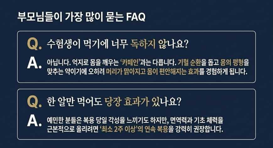 길음한의원에 공진단 처방 받으러 오신 분들이 자주 묻는 질문들