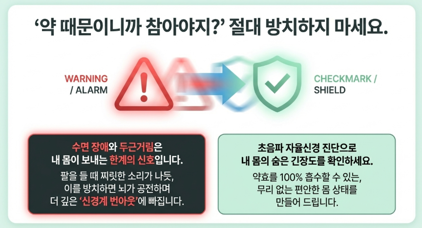 초음파 가이드로 푸로작 부작용인 신경 과민과 불면을 안정시키는 길음한의원 김덕호 원장의 스네피(SNEPI) 약침 시술 장면