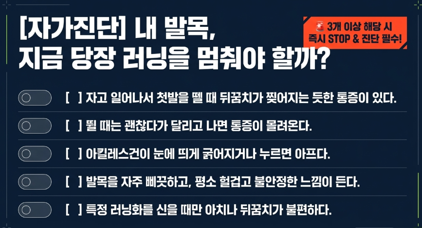 러닝 발목통증이 있을때 러닝을 멈춰야 하는 체크리스트5가지
