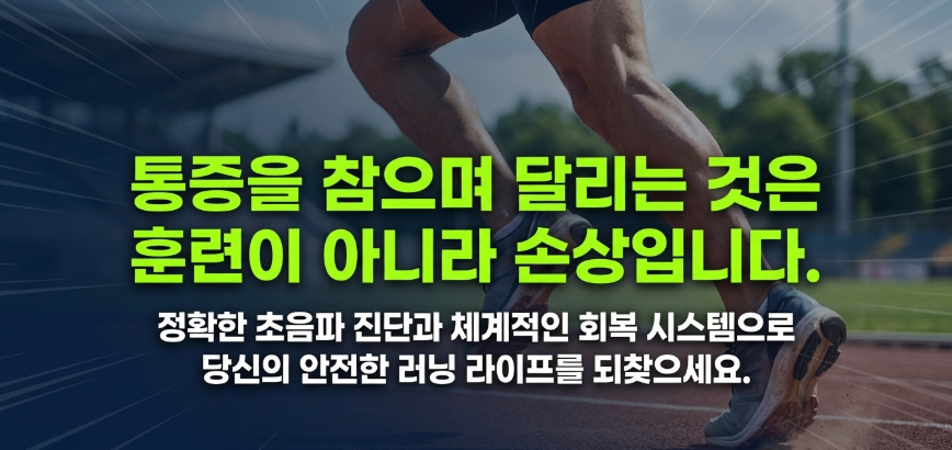 러닝 발목 통증을 참으면 안되는 이유에 대해 설명한 이미지