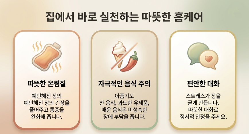 기능성 복통이 재발하는 초등학생 아이를 위해 집에서 해줄수 있는 케어 방법들 이미지