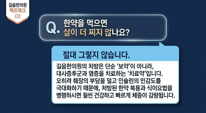 다낭성난소증후군과 인슐린저항성 치료한약에 대한 오해와 진실
