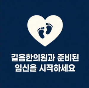 길음한의원에서 시험관 시술 침치료가 가능합니다