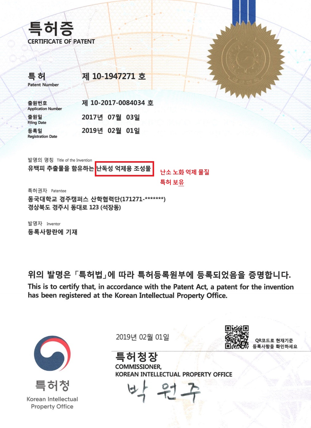 얇은 자궁내막 전침치료 전문가인 김덕호 원장의 특허증
