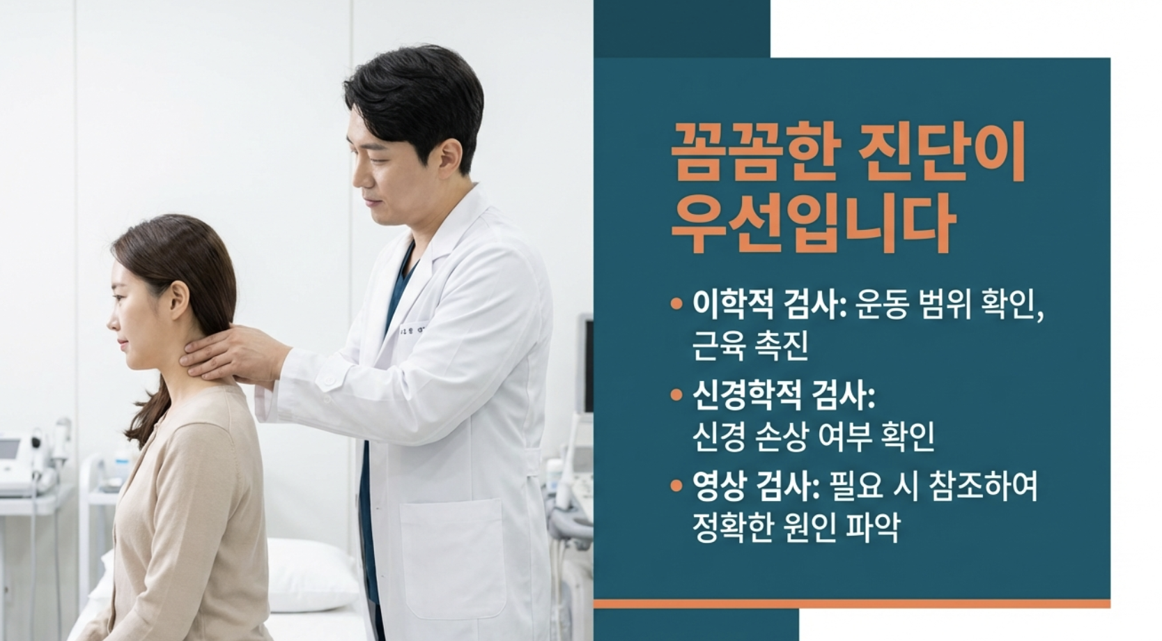 길음역 한의원에서는 목 통증에 초음파 진단으로 꼼꼼히 진료합니다